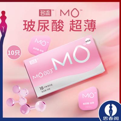 名流MO玻尿酸<strong style='color:red;'>避孕套</strong>003润滑超薄安全套10只装粉色
